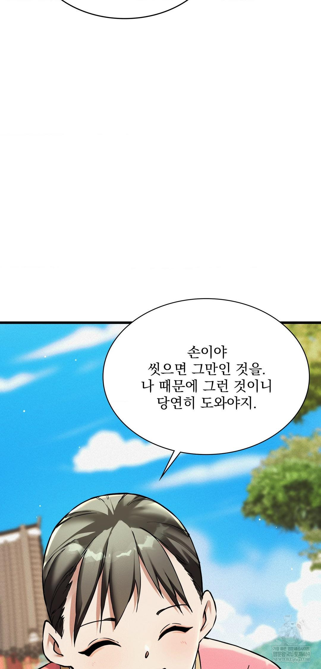 The Man Who Became a Eunuch Raw - Chapter 9 Page 26