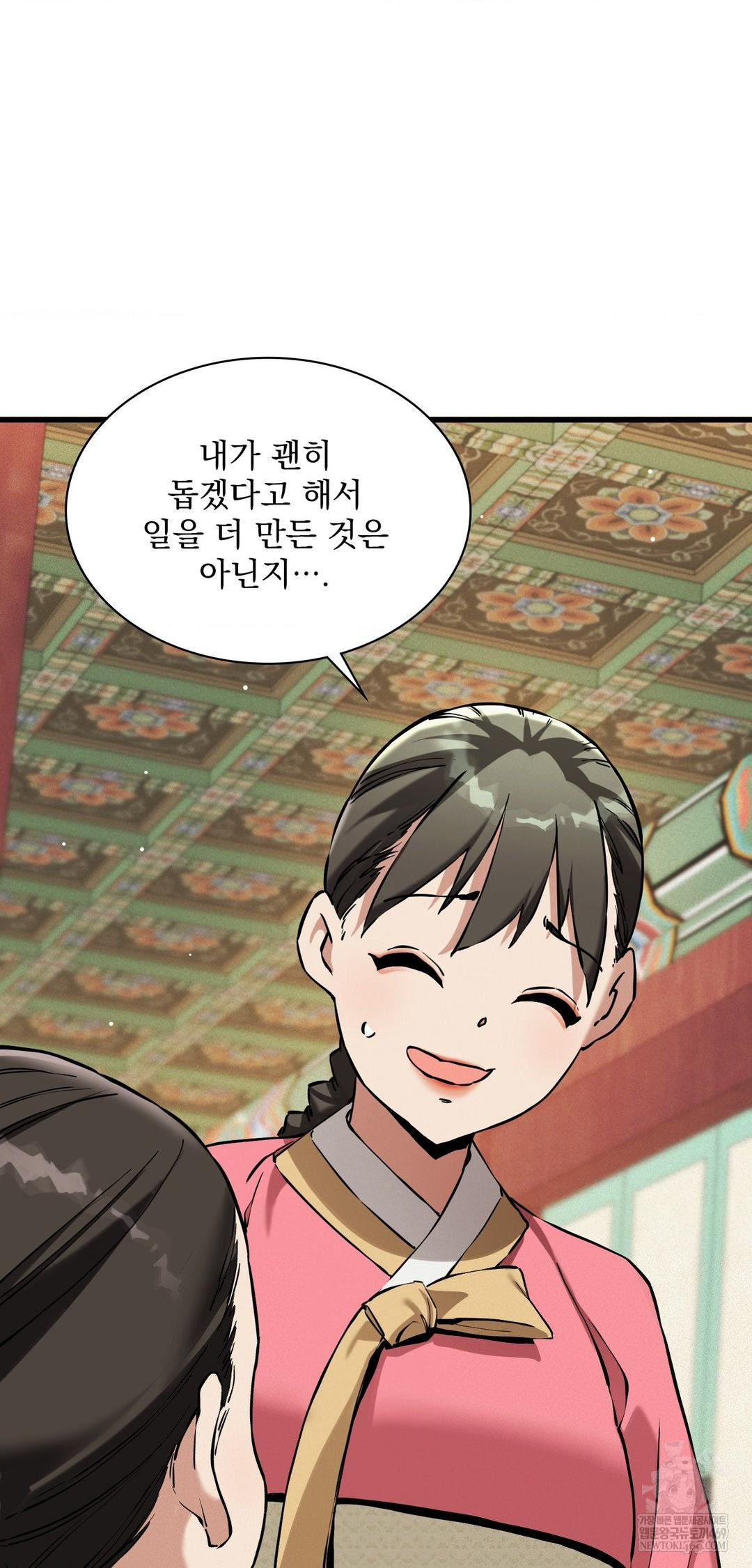 The Man Who Became a Eunuch Raw - Chapter 9 Page 46