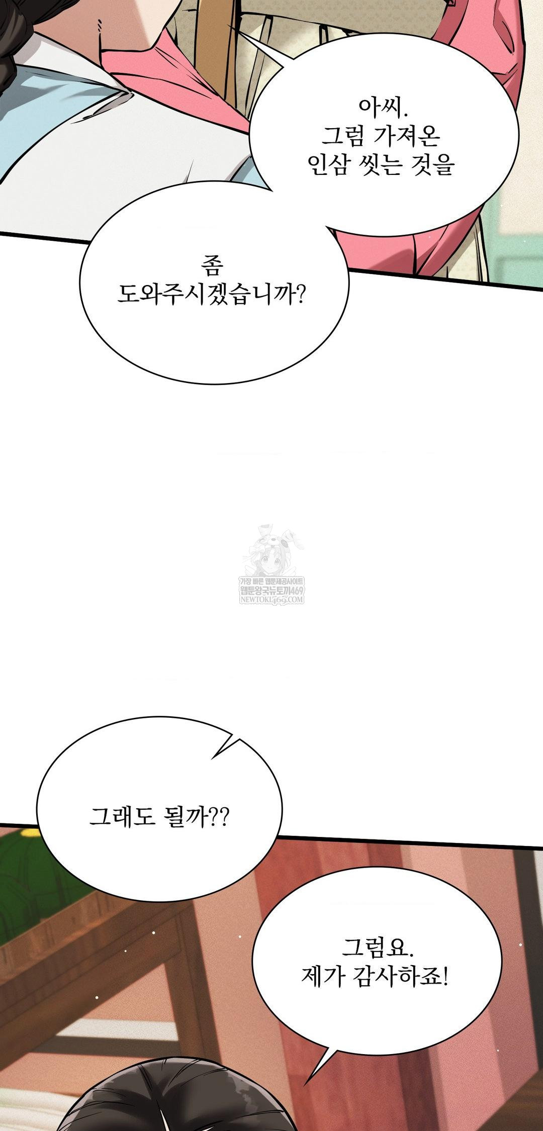 The Man Who Became a Eunuch Raw - Chapter 9 Page 47