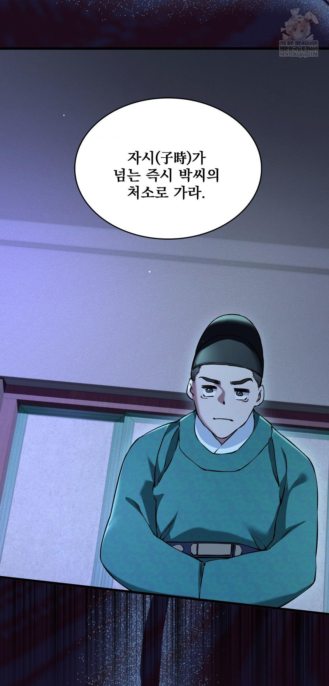 The Man Who Became a Eunuch Raw - Chapter 9 Page 80