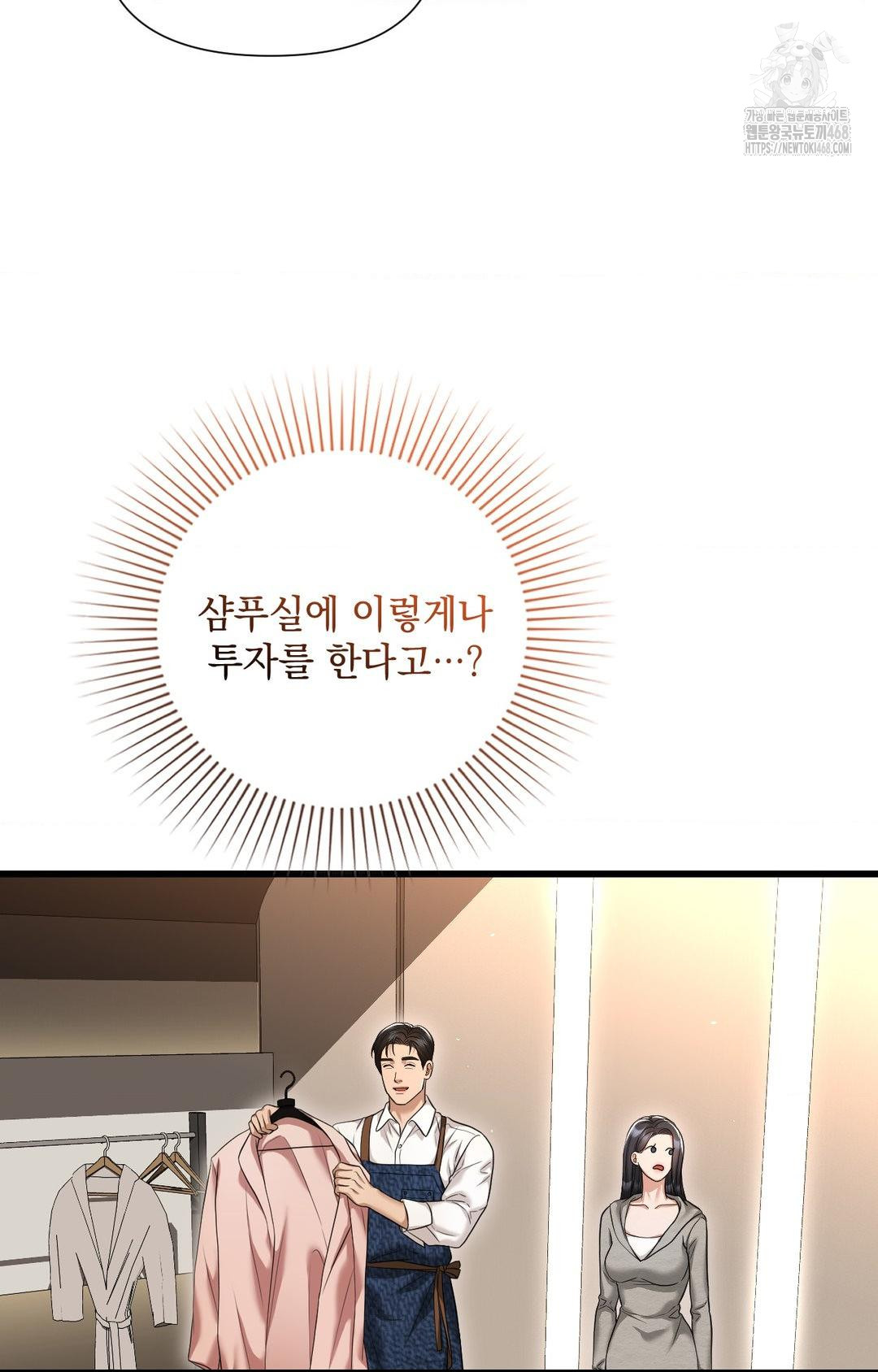 Lets Go For A Shampoo Raw - Chapter 1 Page 78