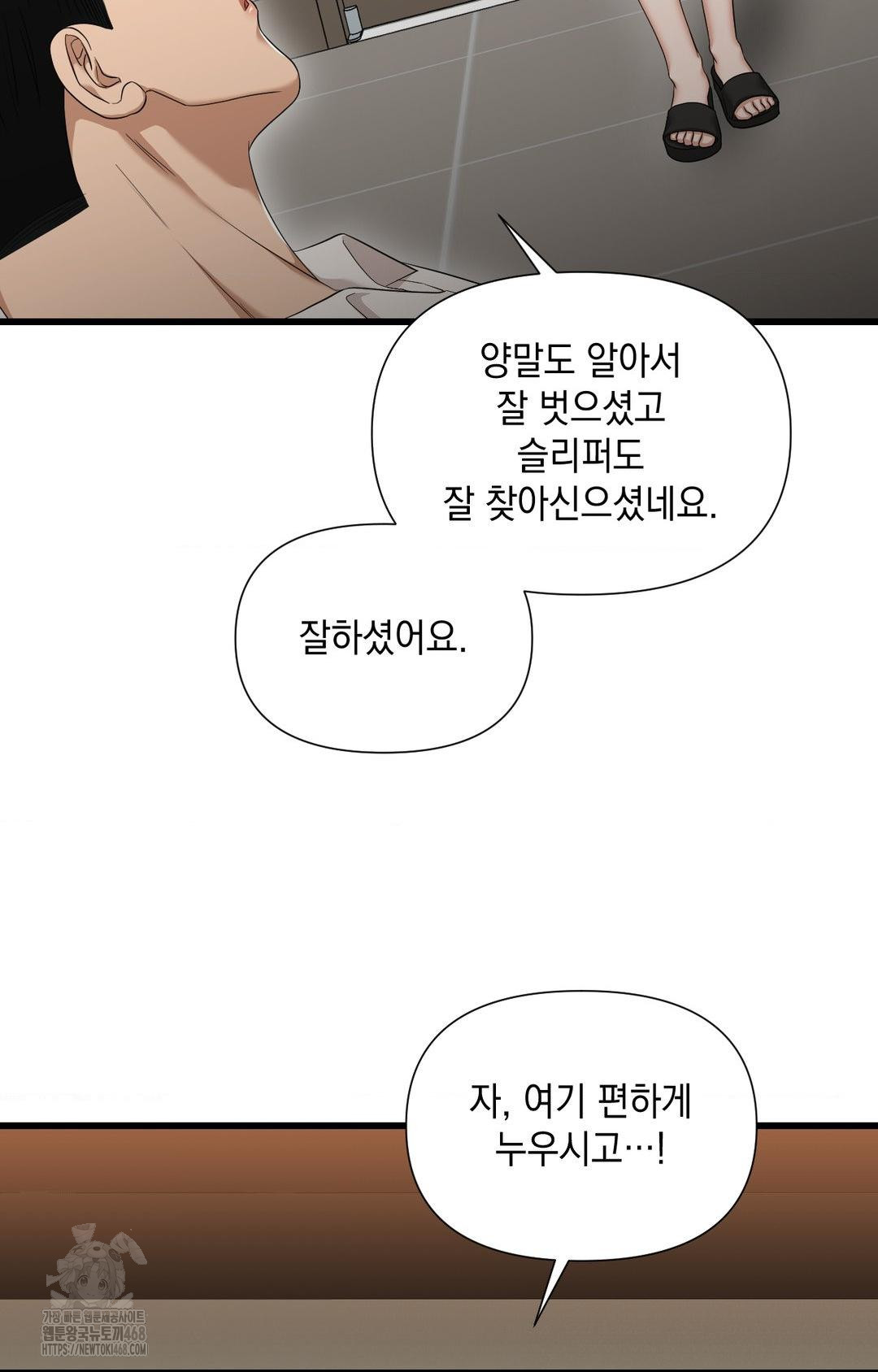 Lets Go For A Shampoo Raw - Chapter 1 Page 87