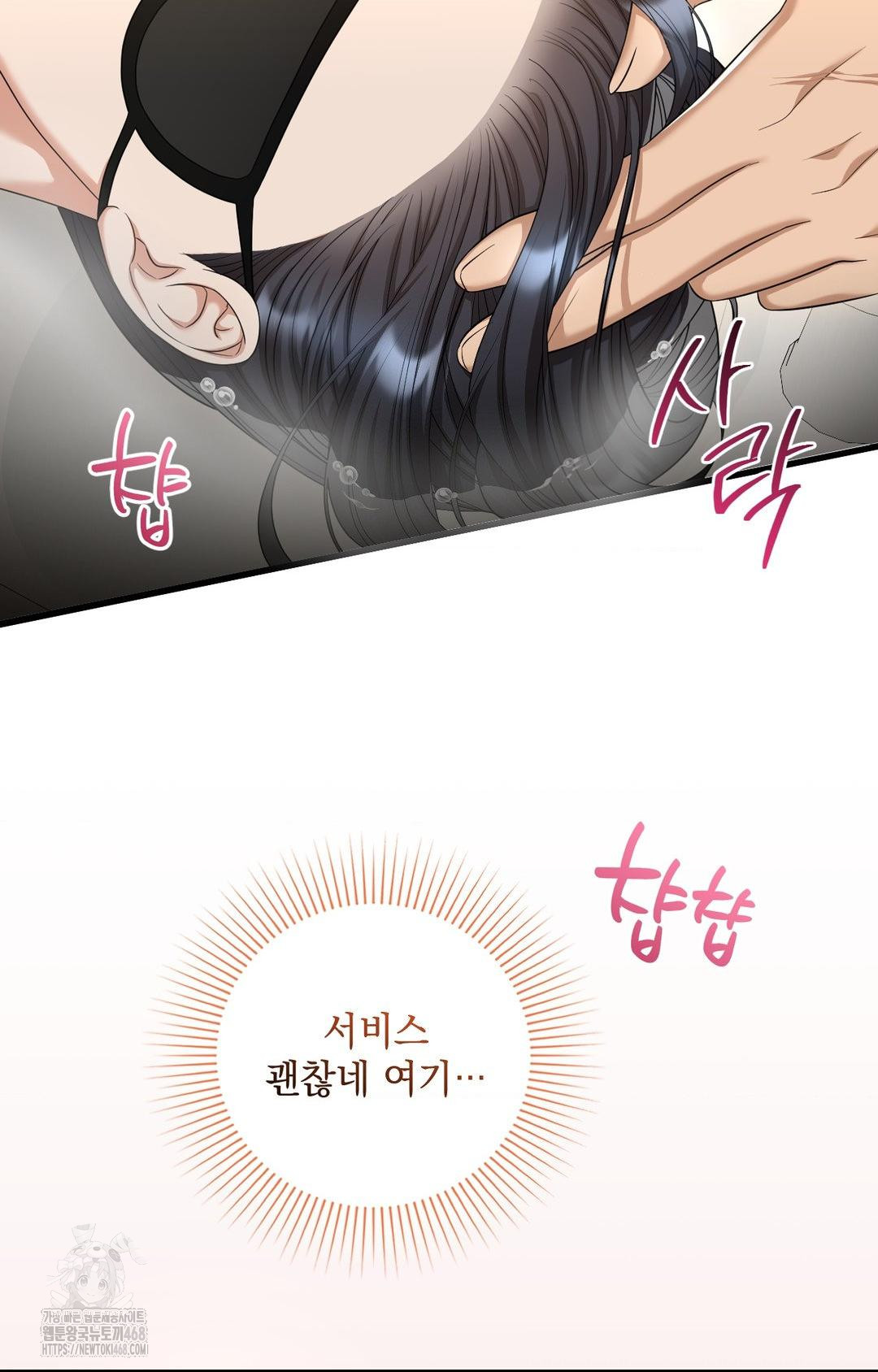 Lets Go For A Shampoo Raw - Chapter 1 Page 99