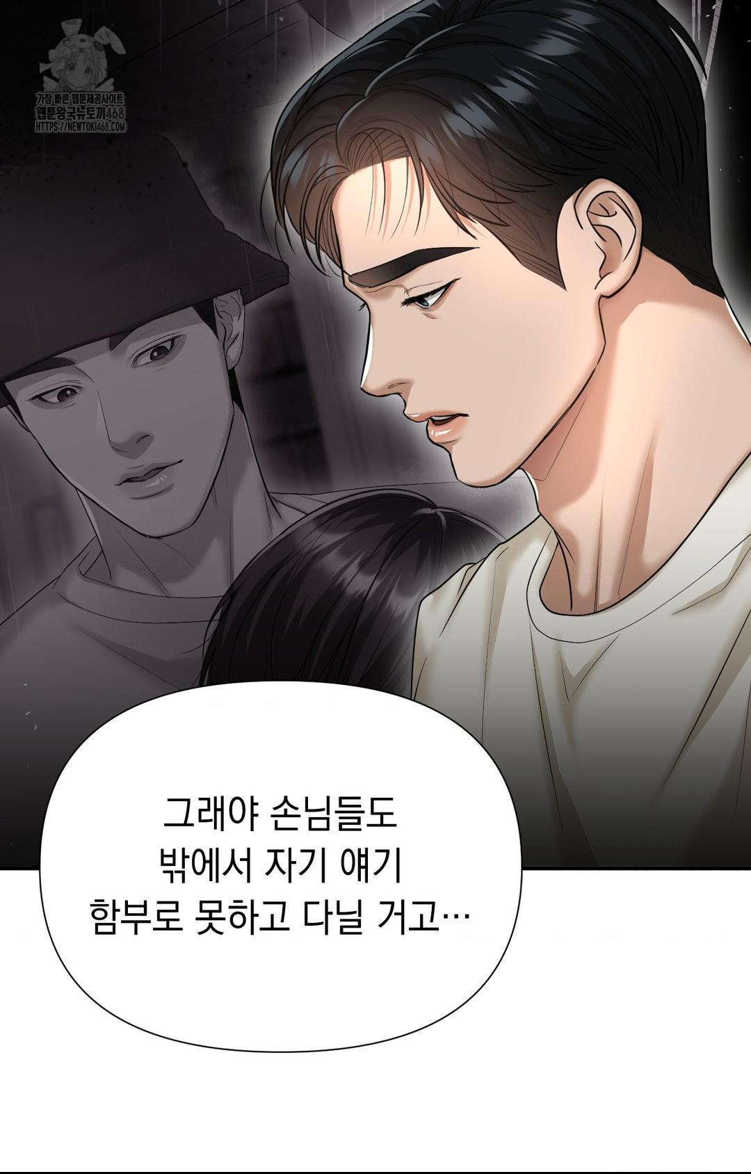 Lets Go For A Shampoo Raw - Chapter 10 Page 51