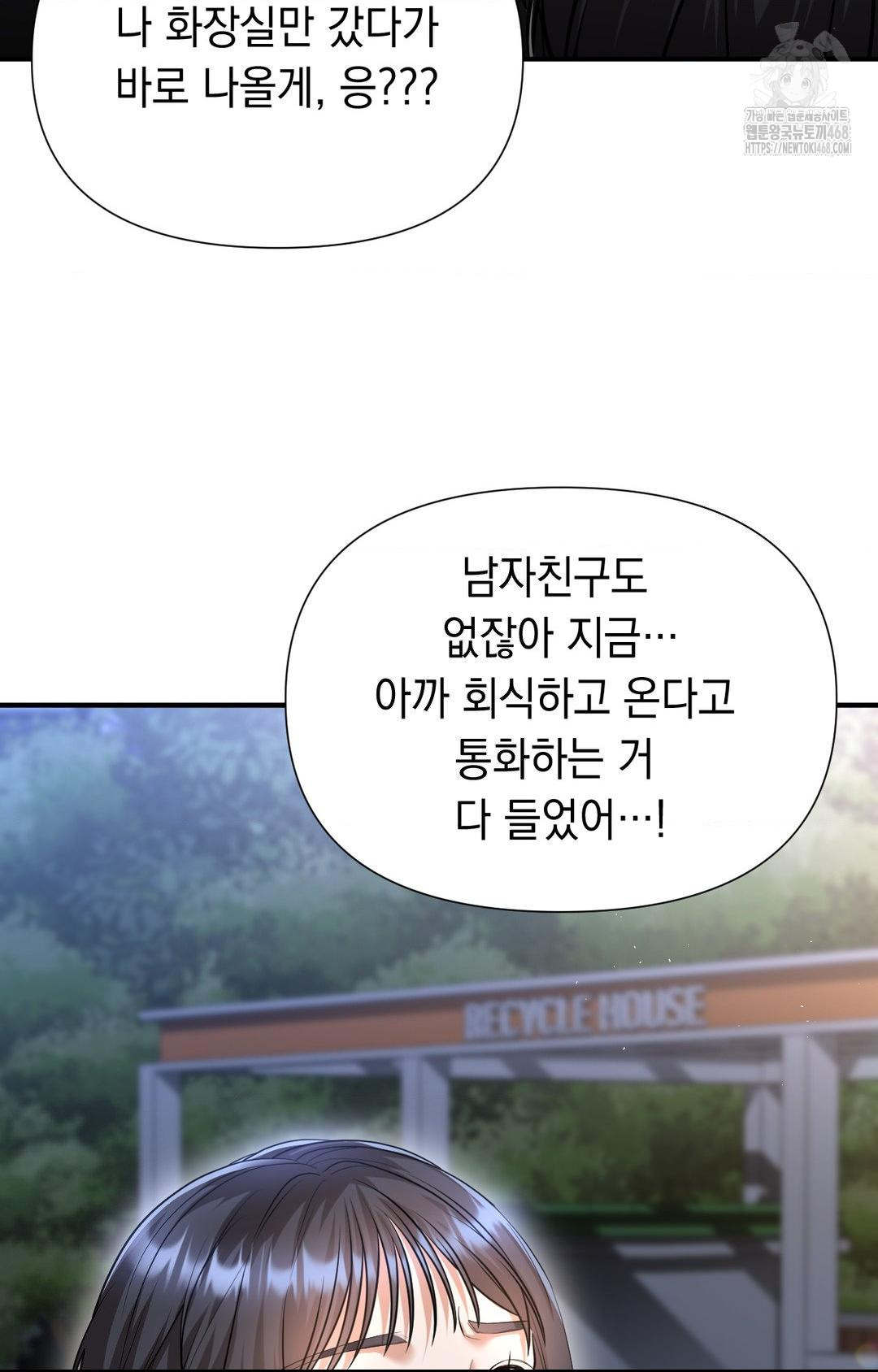 Lets Go For A Shampoo Raw - Chapter 11 Page 42