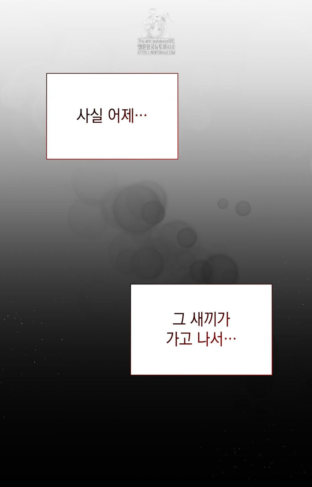 Lets Go For A Shampoo Raw - Chapter 12 Page 76