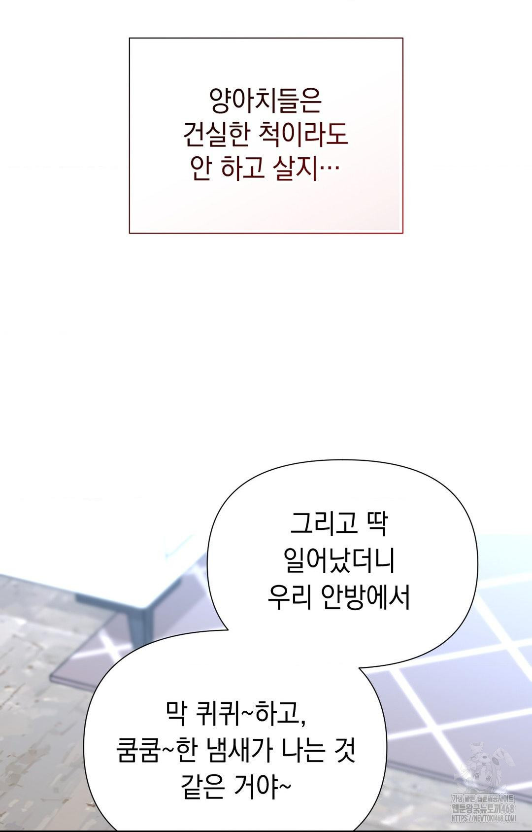 Lets Go For A Shampoo Raw - Chapter 12 Page 95