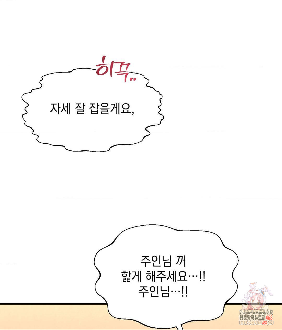 Lets Go For A Shampoo Raw - Chapter 15 Page 1