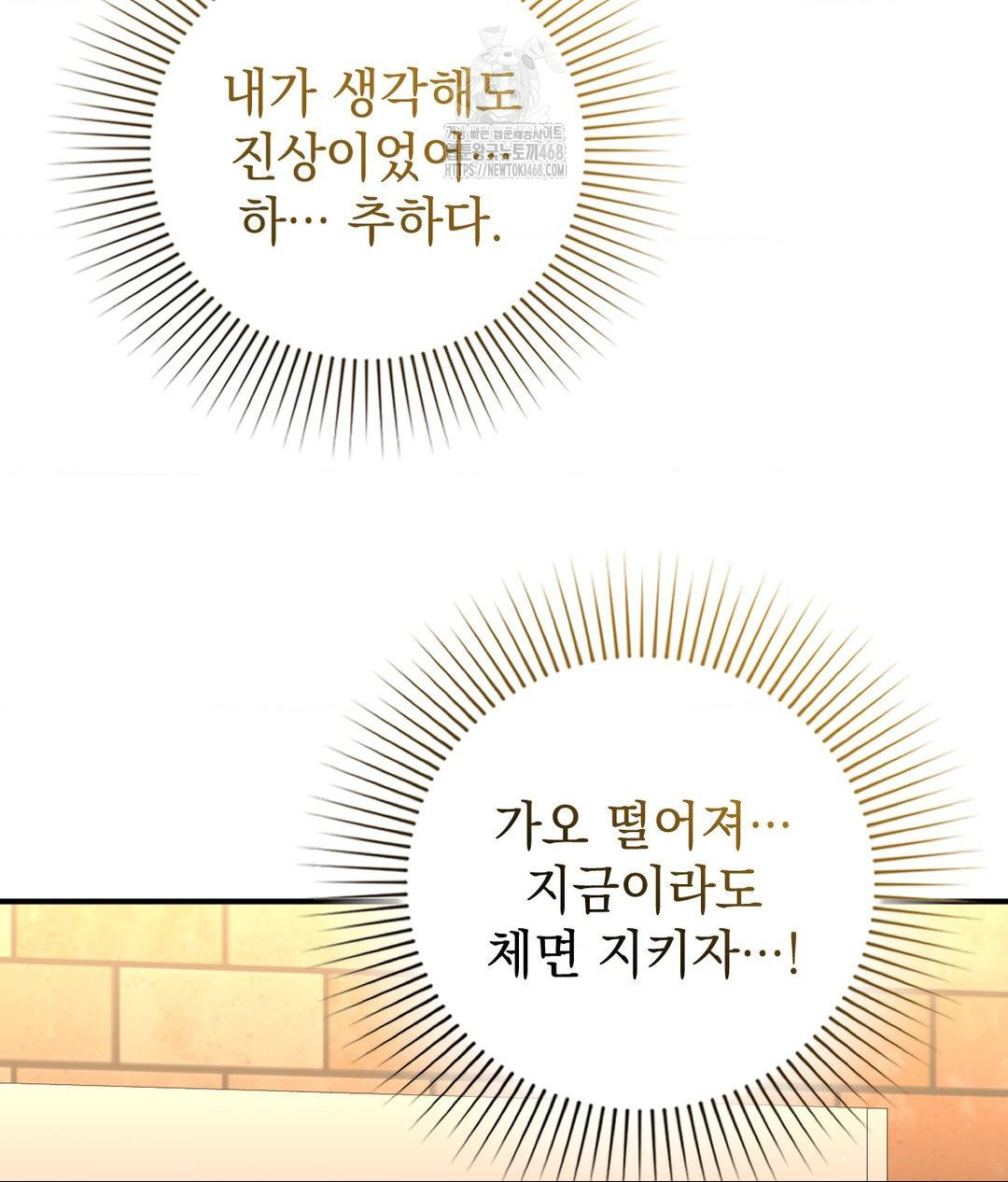 Lets Go For A Shampoo Raw - Chapter 15 Page 120