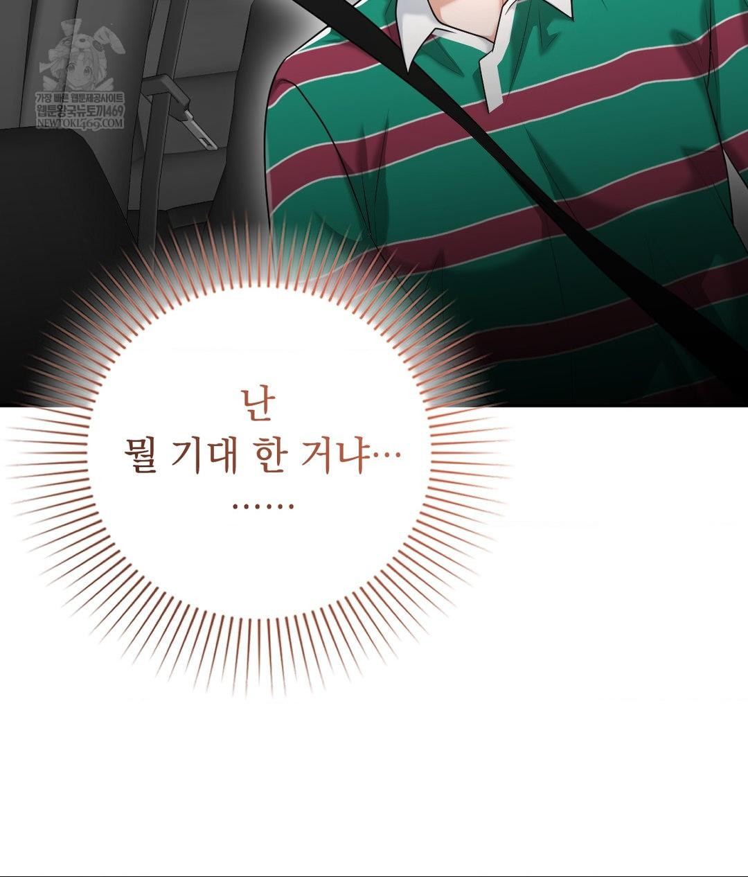 Lets Go For A Shampoo Raw - Chapter 16 Page 138