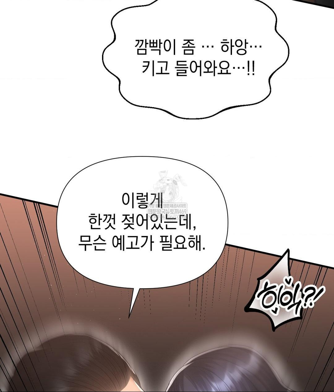 Lets Go For A Shampoo Raw - Chapter 16 Page 33