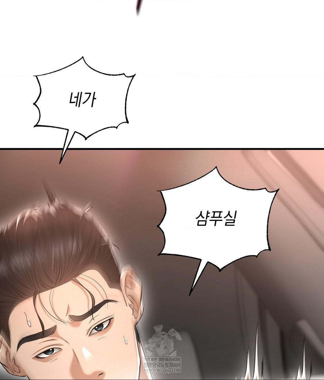 Lets Go For A Shampoo Raw - Chapter 16 Page 76