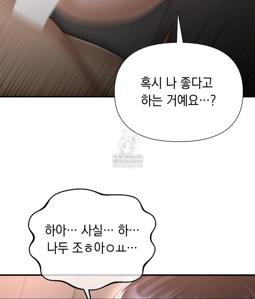 Lets Go For A Shampoo Raw - Chapter 16 Page 83