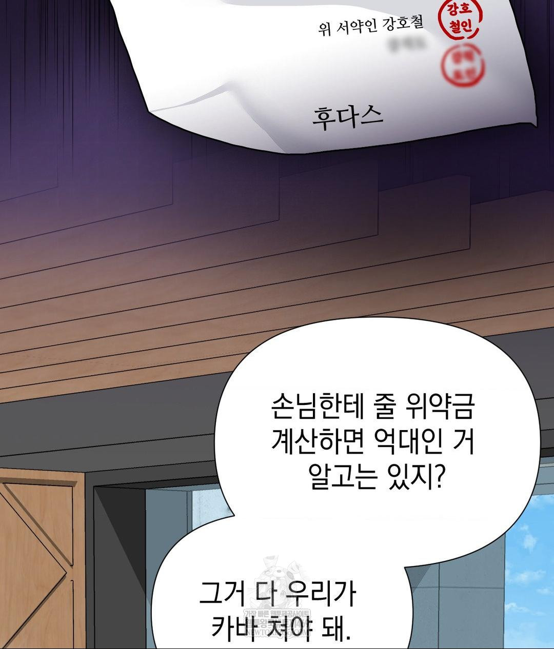 Lets Go For A Shampoo Raw - Chapter 17 Page 114