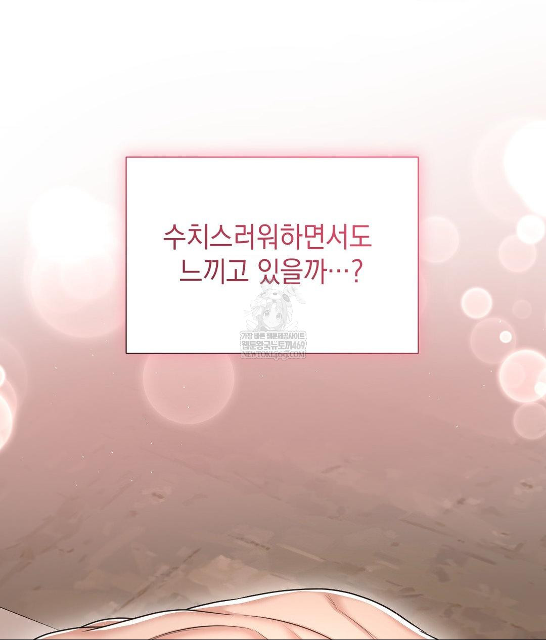 Lets Go For A Shampoo Raw - Chapter 17 Page 140