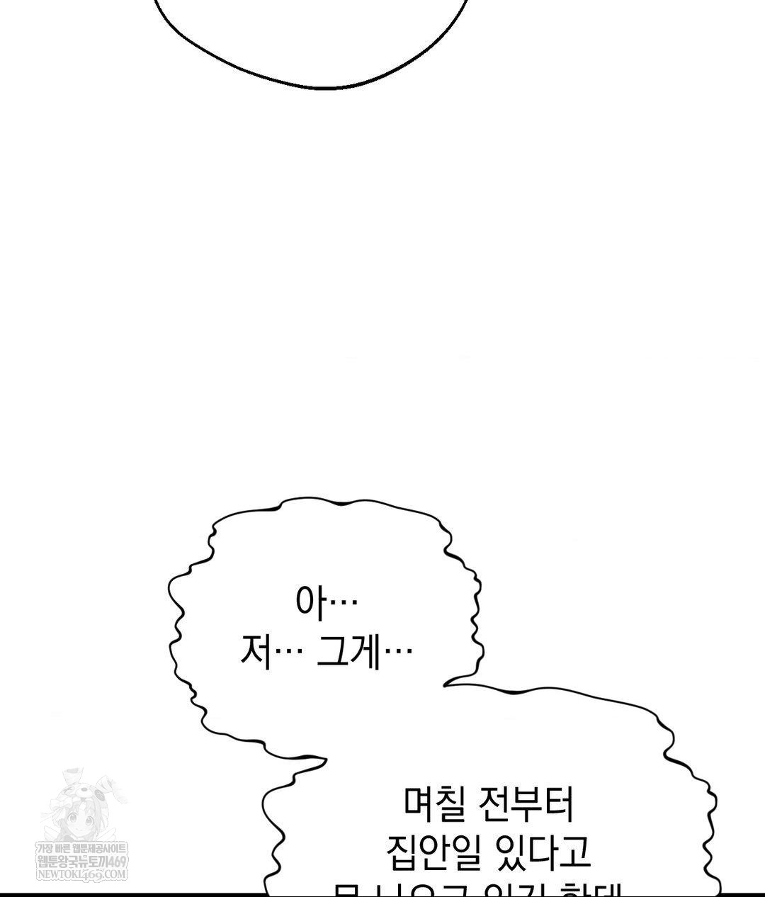 Lets Go For A Shampoo Raw - Chapter 17 Page 80