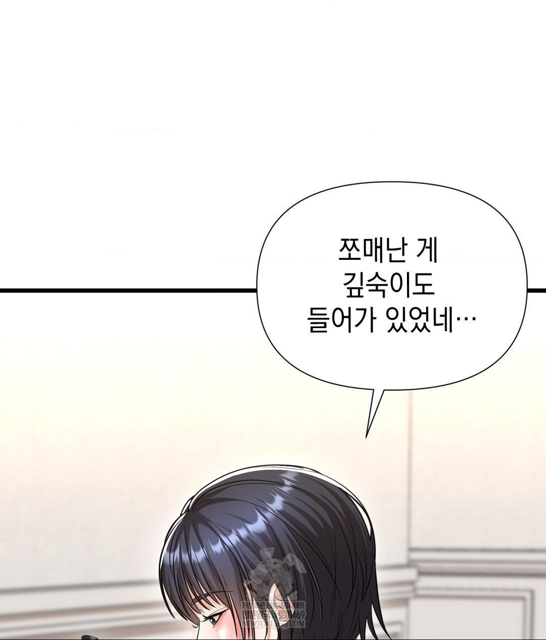 Lets Go For A Shampoo Raw - Chapter 18 Page 12