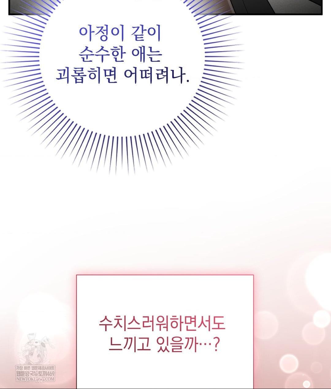 Lets Go For A Shampoo Raw - Chapter 18 Page 2