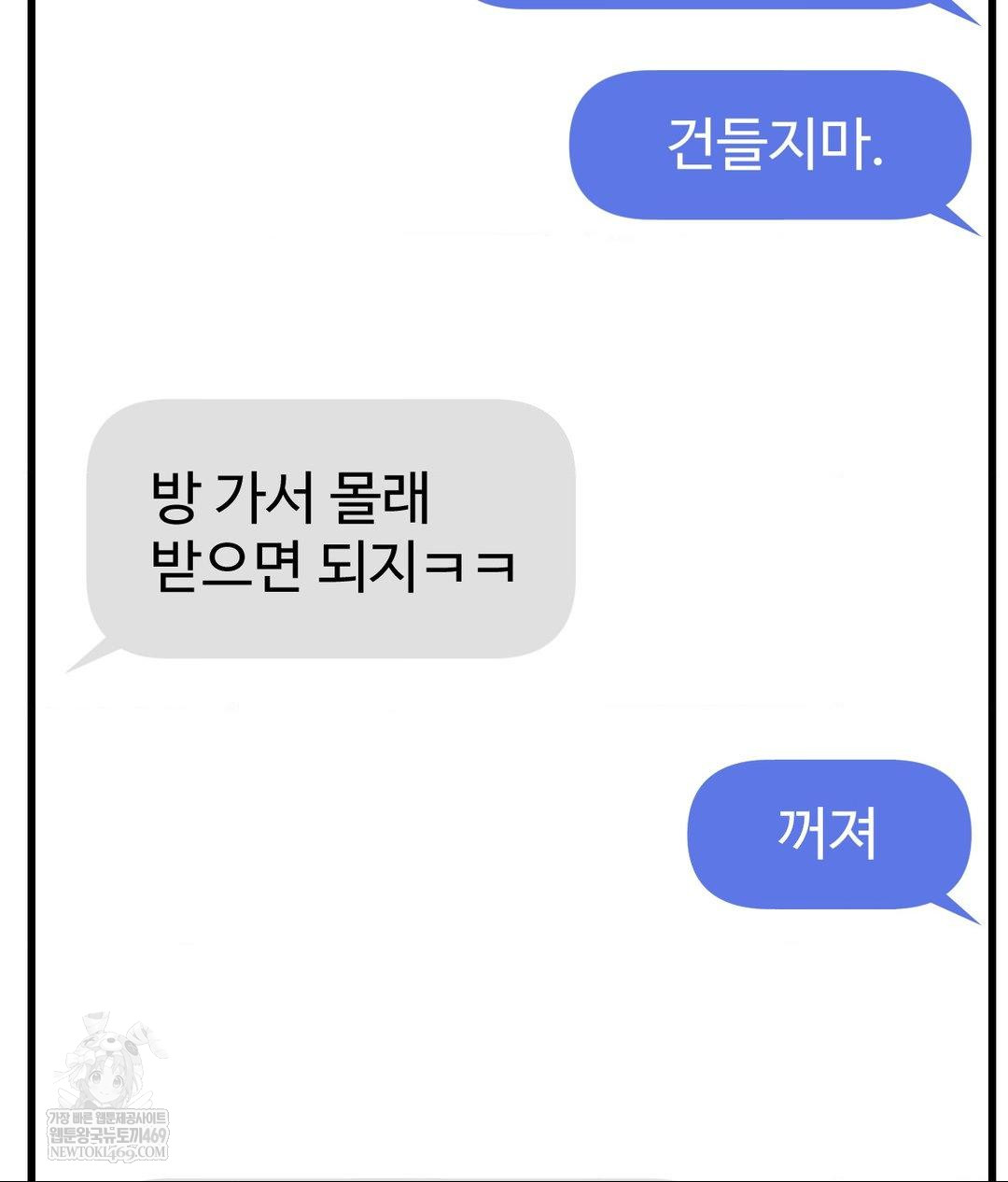 Lets Go For A Shampoo Raw - Chapter 18 Page 68