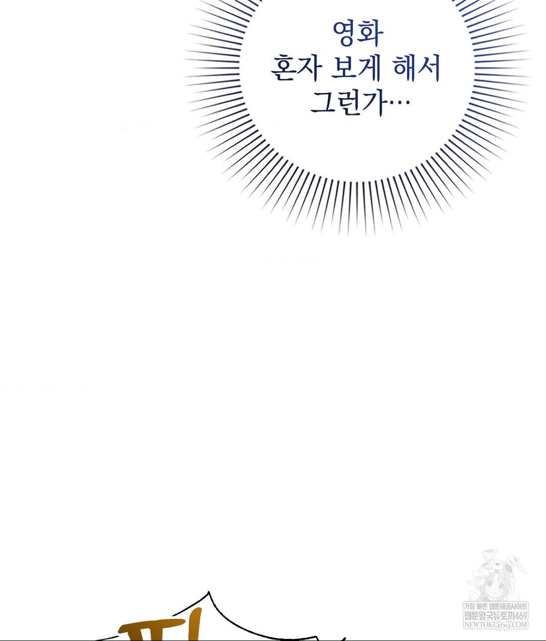 Lets Go For A Shampoo Raw - Chapter 18 Page 78