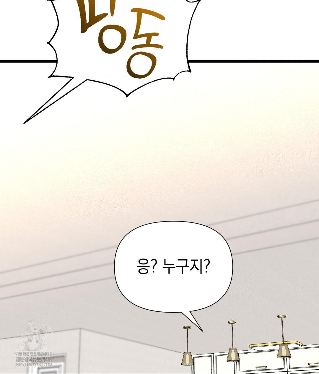 Lets Go For A Shampoo Raw - Chapter 18 Page 79