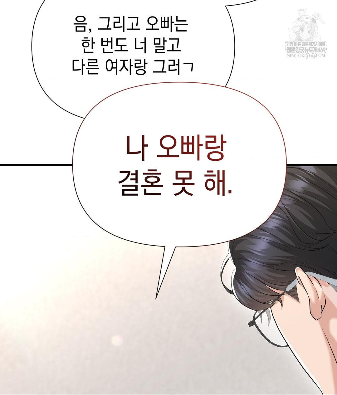 Lets Go For A Shampoo Raw - Chapter 19 Page 54