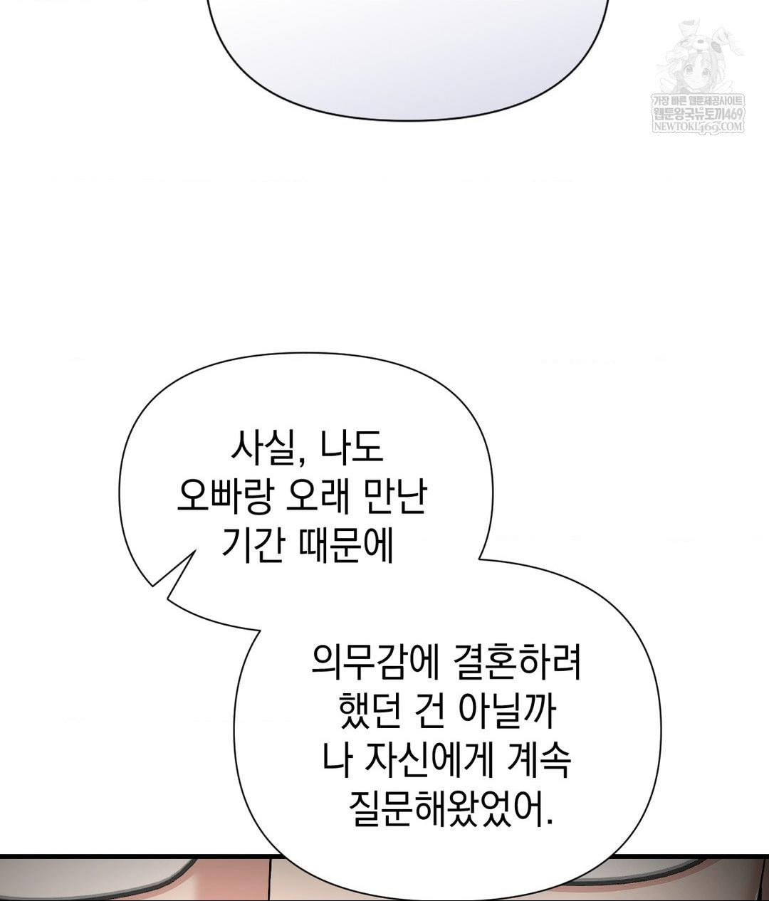 Lets Go For A Shampoo Raw - Chapter 19 Page 62