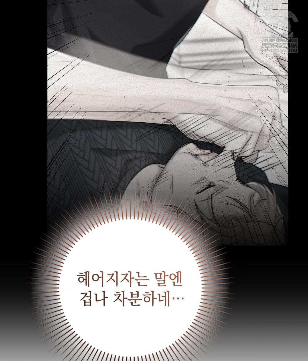 Lets Go For A Shampoo Raw - Chapter 19 Page 74