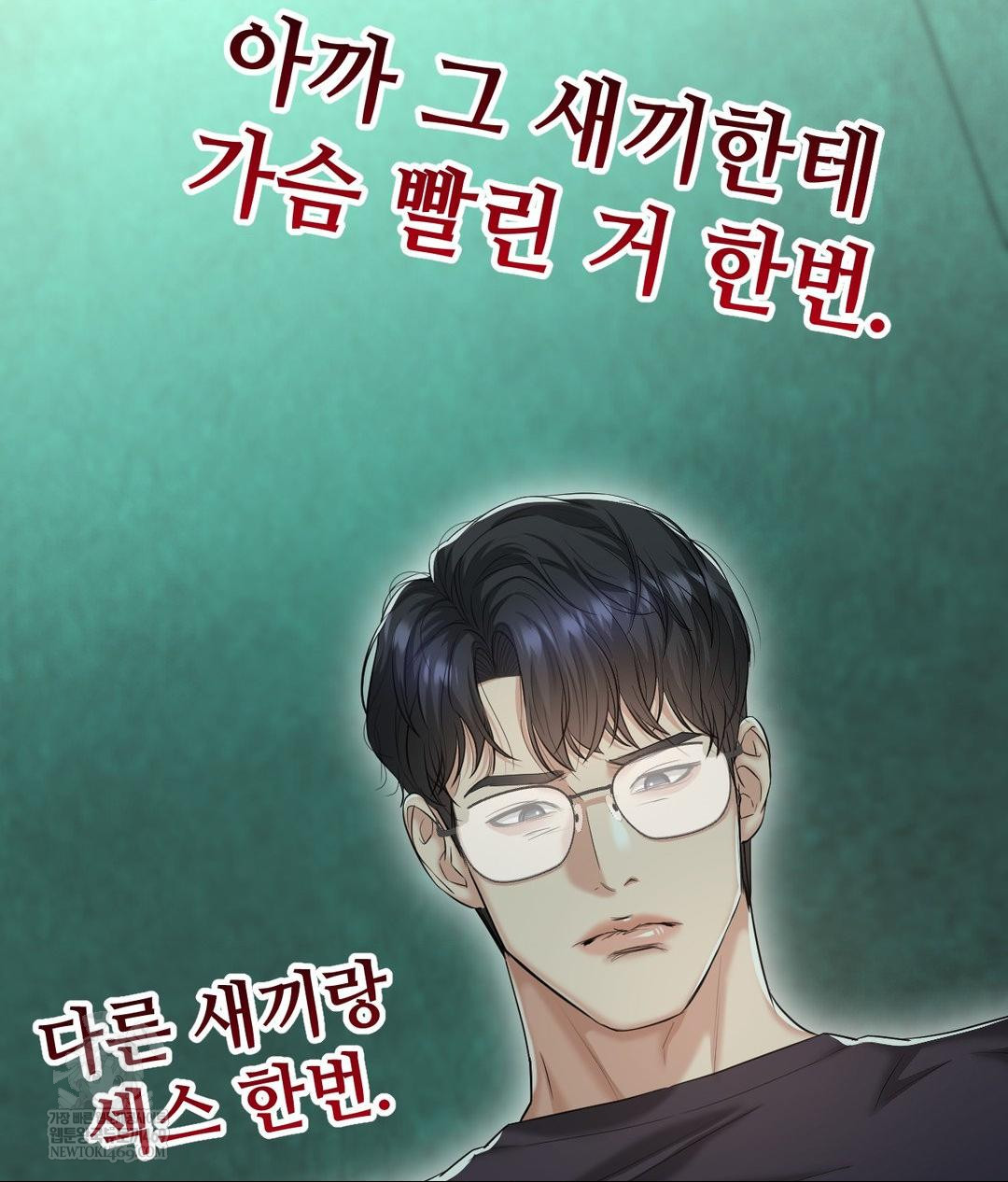 Lets Go For A Shampoo Raw - Chapter 19 Page 85