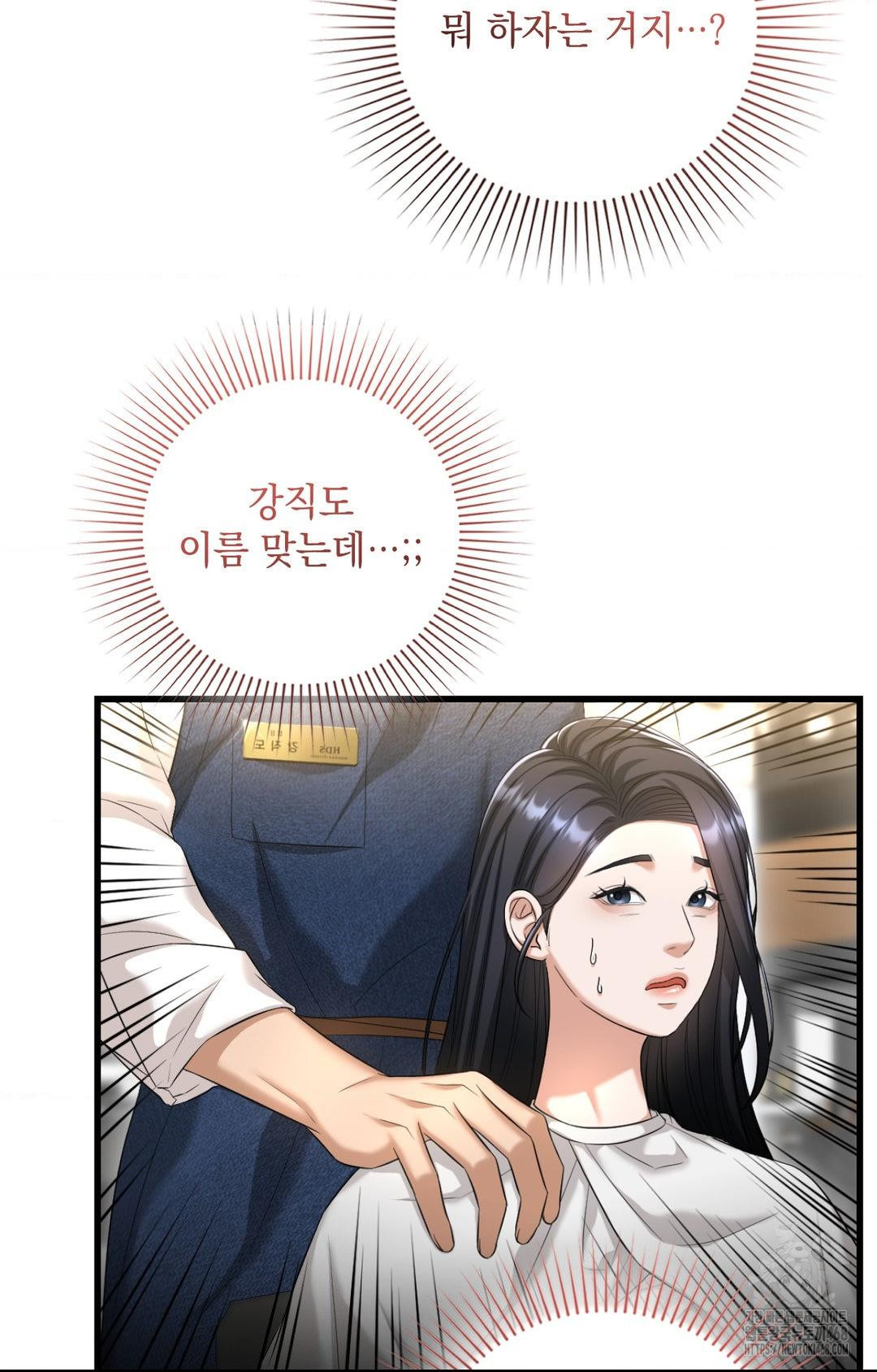 Lets Go For A Shampoo Raw - Chapter 2 Page 74