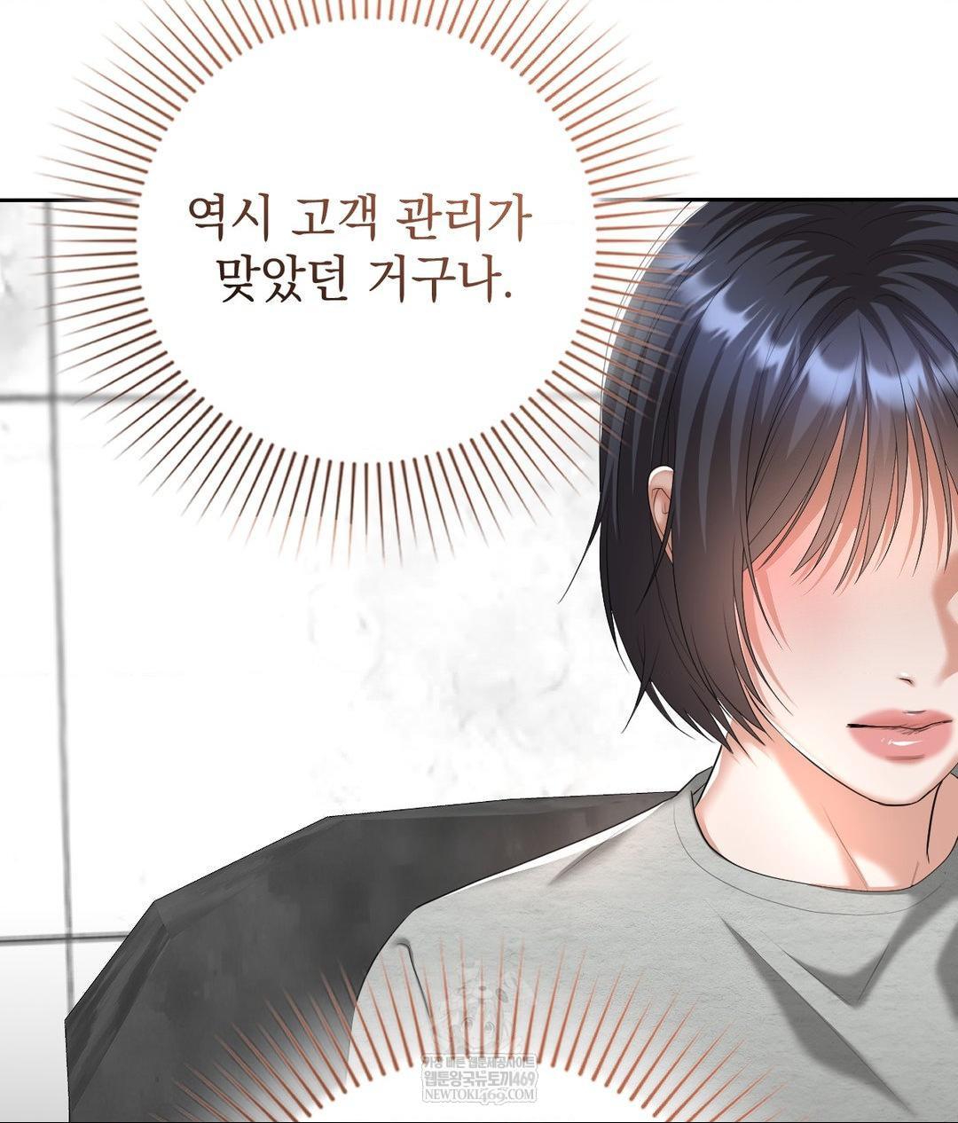 Lets Go For A Shampoo Raw - Chapter 20 Page 69