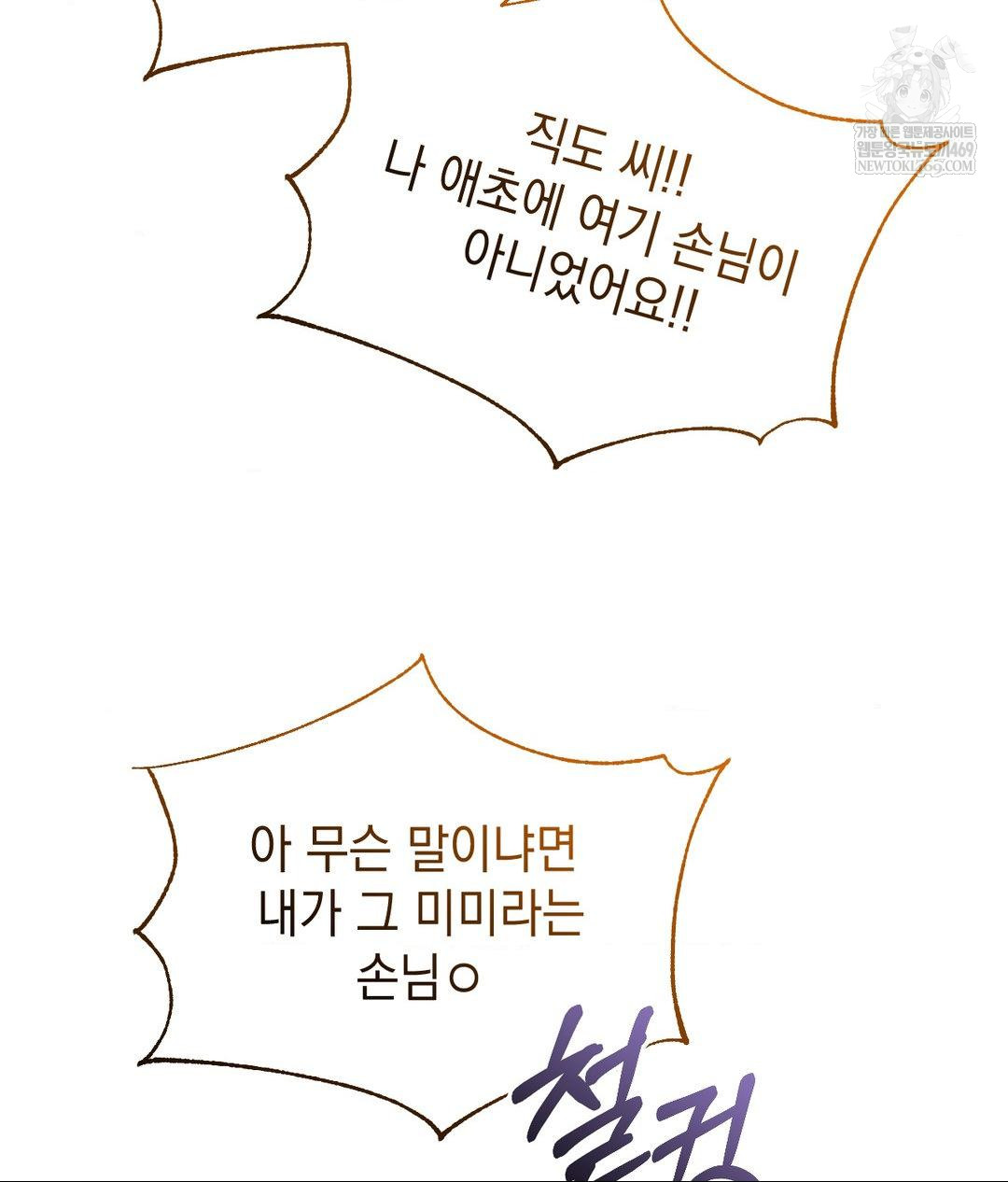 Lets Go For A Shampoo Raw - Chapter 20 Page 86