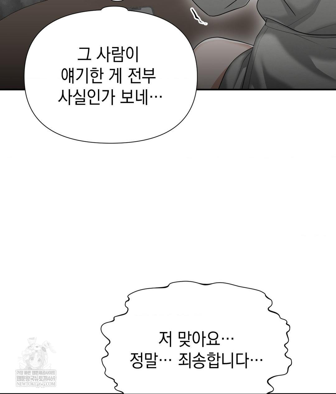 Lets Go For A Shampoo Raw - Chapter 21 Page 10