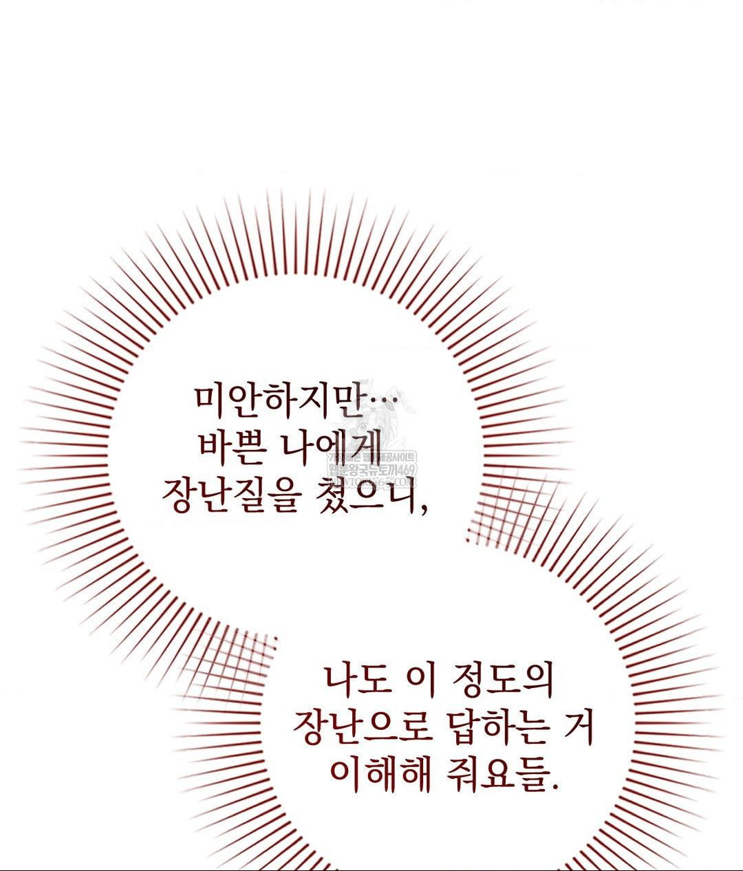 Lets Go For A Shampoo Raw - Chapter 21 Page 51