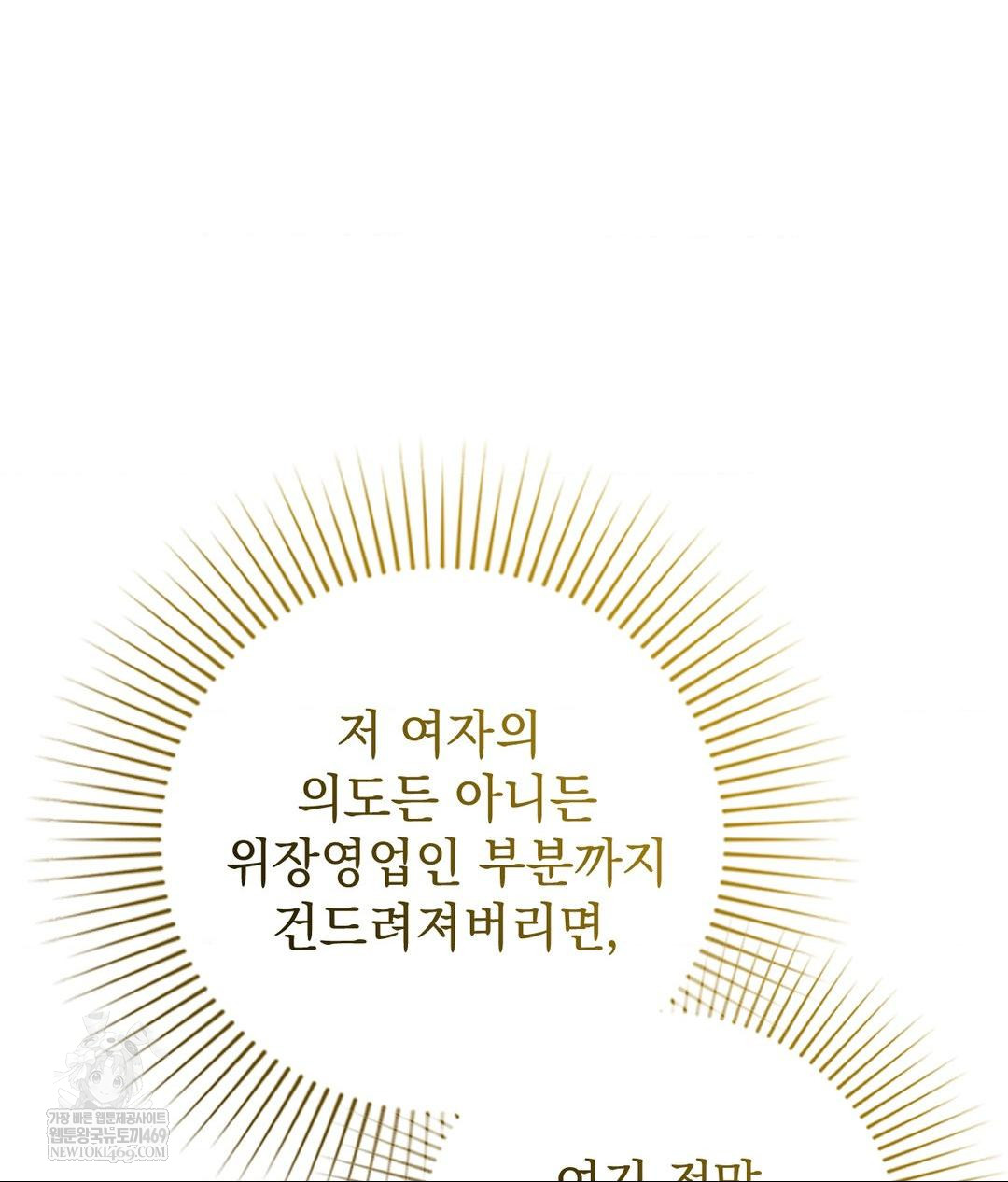 Lets Go For A Shampoo Raw - Chapter 21 Page 59