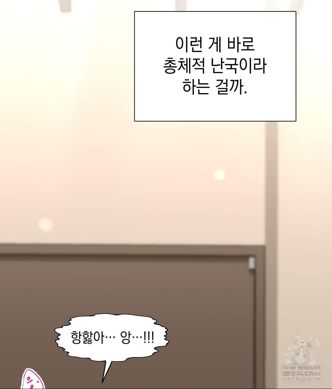 Lets Go For A Shampoo Raw - Chapter 23 Page 33