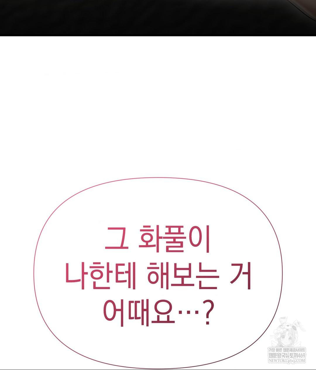 Lets Go For A Shampoo Raw - Chapter 23 Page 4