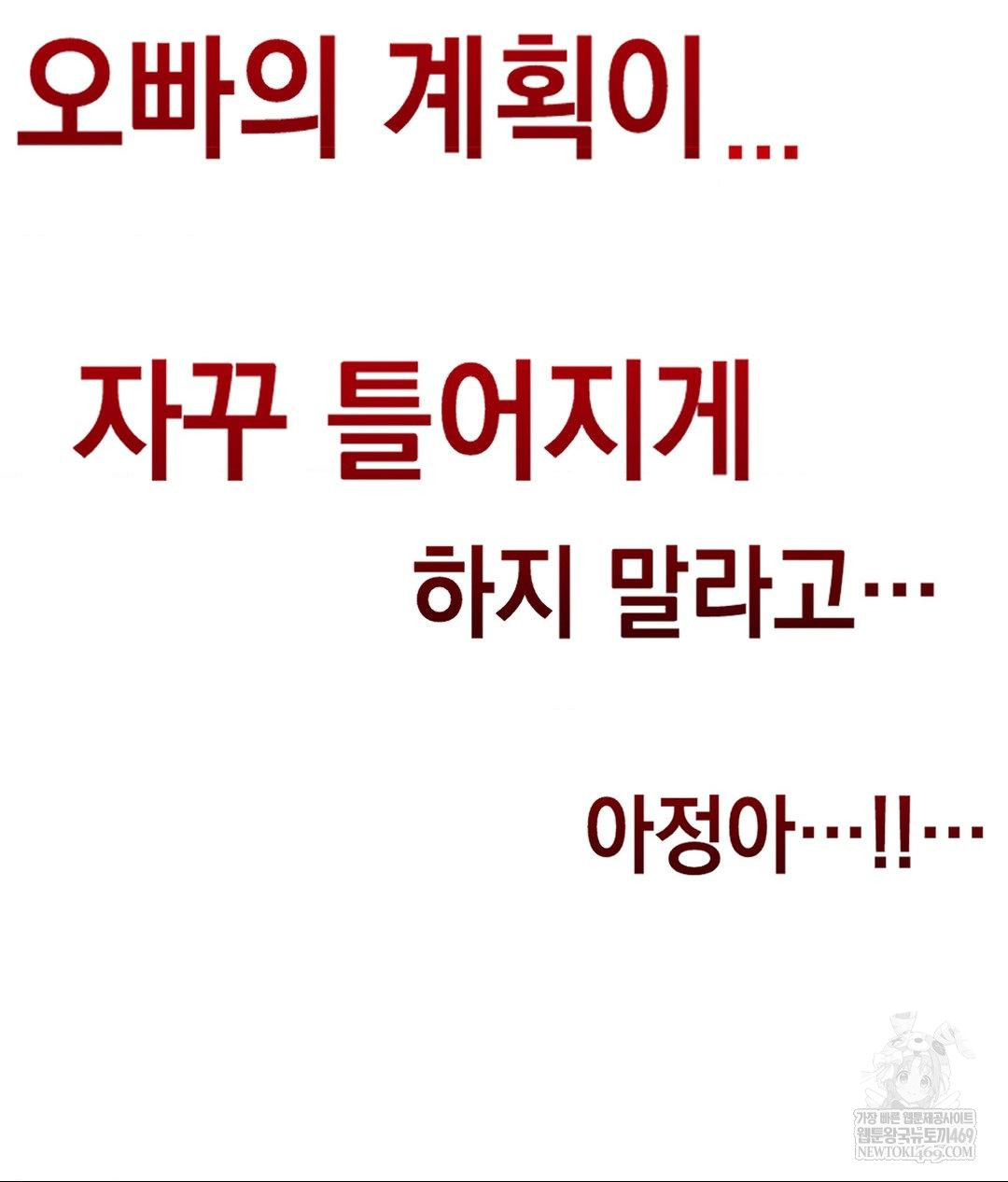 Lets Go For A Shampoo Raw - Chapter 24 Page 84