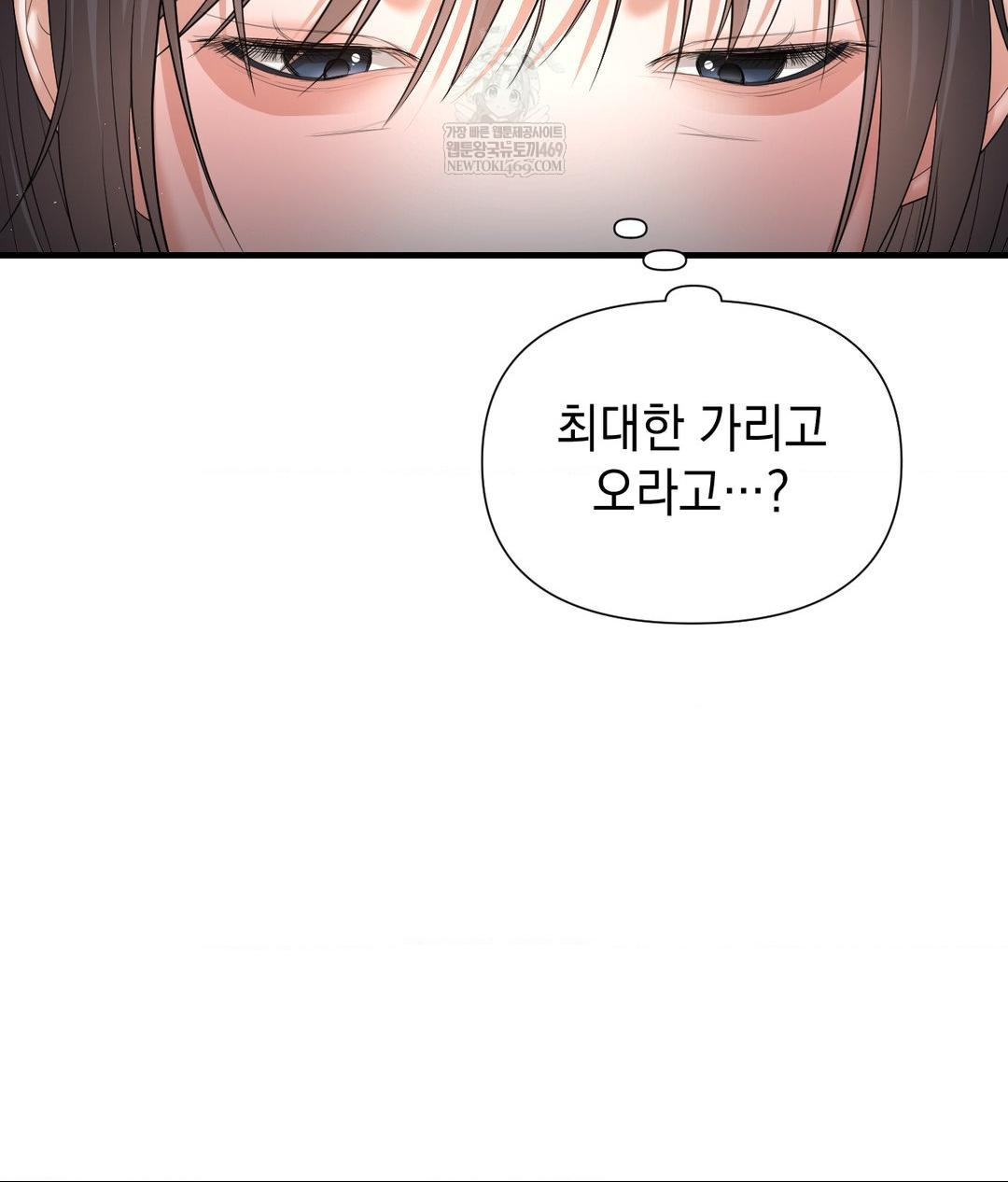 Lets Go For A Shampoo Raw - Chapter 25 Page 11