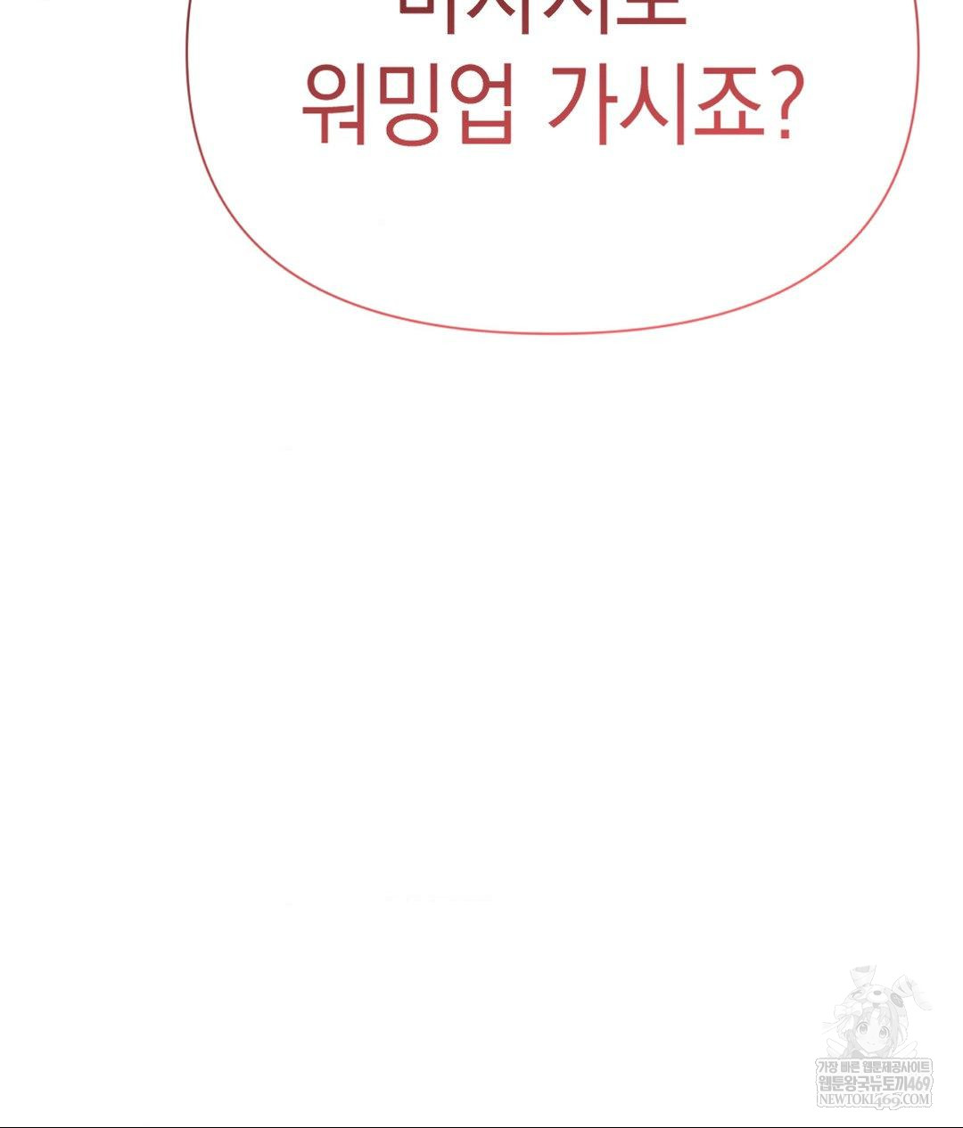 Lets Go For A Shampoo Raw - Chapter 25 Page 76