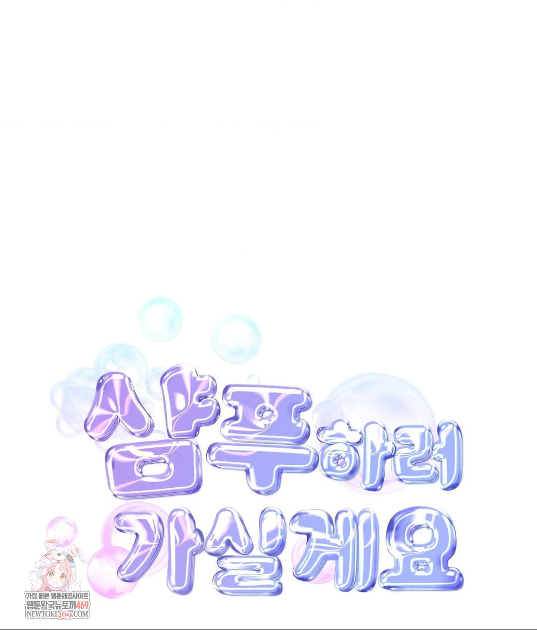 Lets Go For A Shampoo Raw - Chapter 28 Page 1