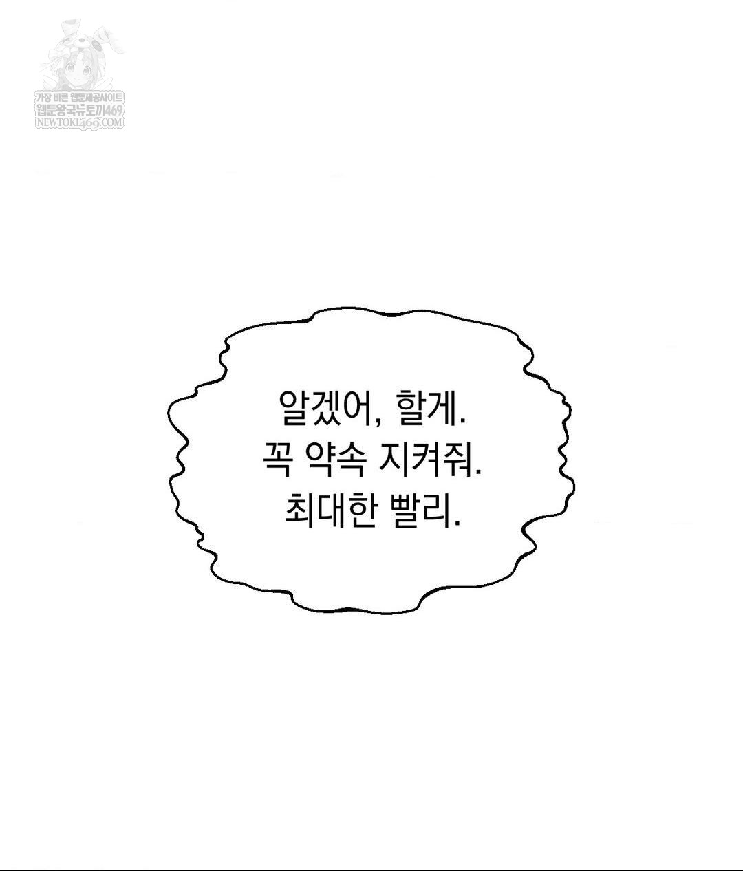 Lets Go For A Shampoo Raw - Chapter 28 Page 100