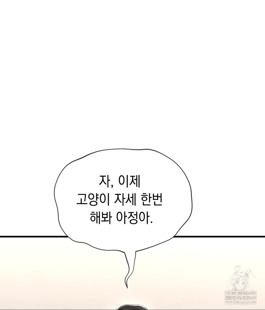 Lets Go For A Shampoo Raw - Chapter 28 Page 108