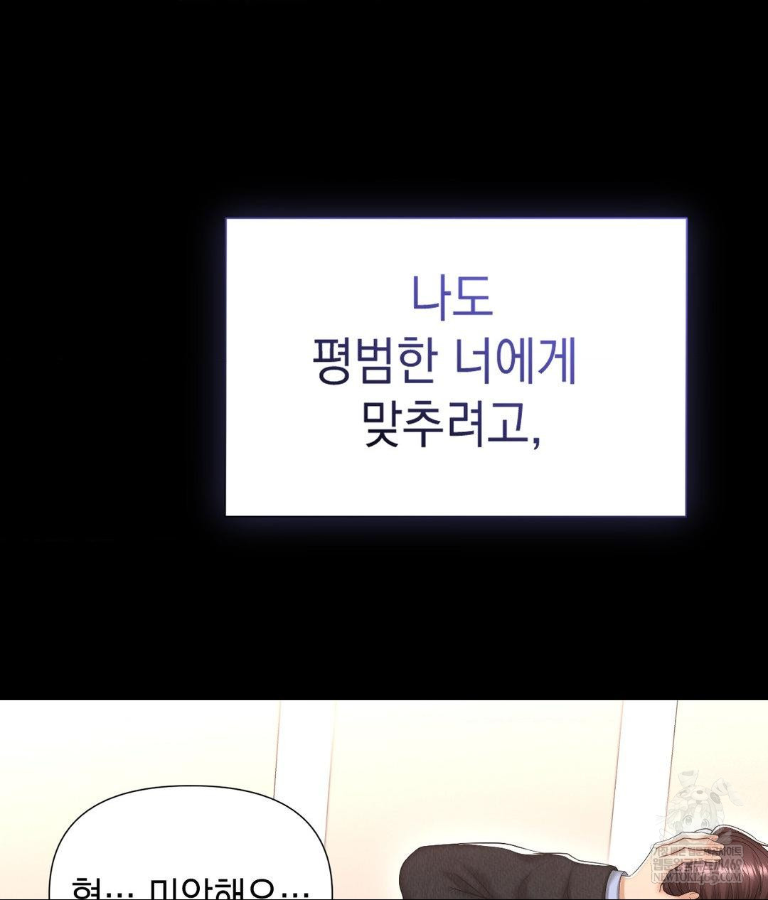 Lets Go For A Shampoo Raw - Chapter 29 Page 60