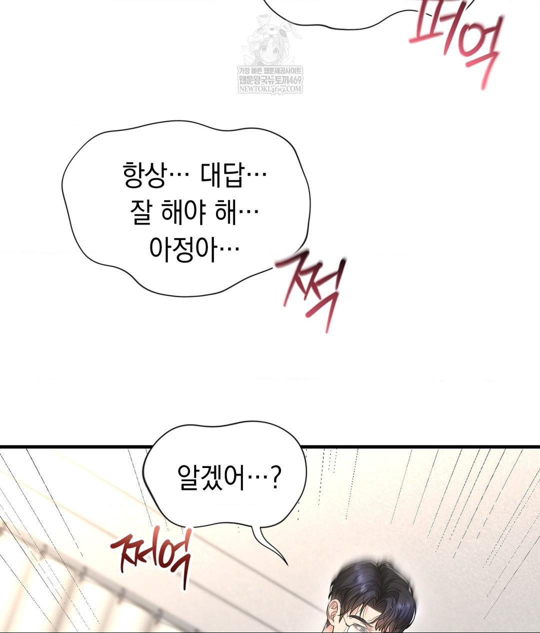 Lets Go For A Shampoo Raw - Chapter 29 Page 7