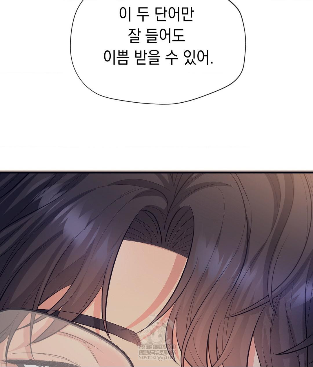 Lets Go For A Shampoo Raw - Chapter 29 Page 87