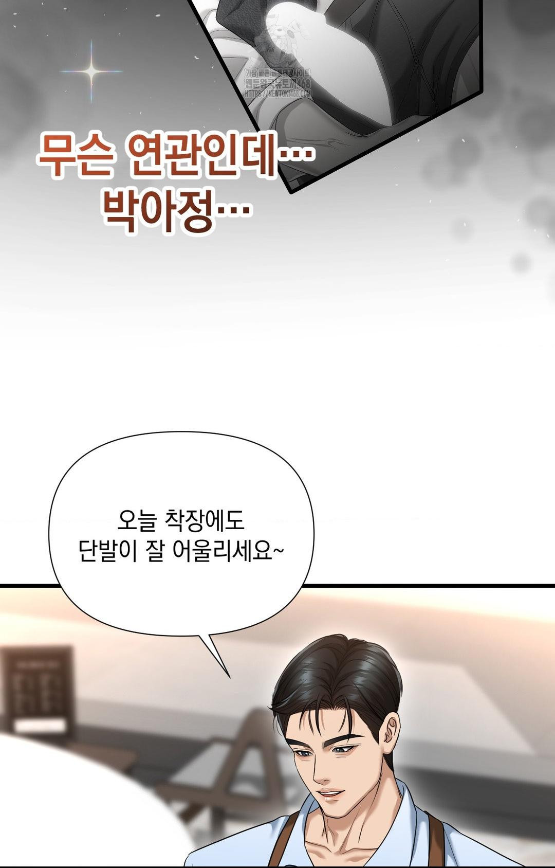 Lets Go For A Shampoo Raw - Chapter 3 Page 30