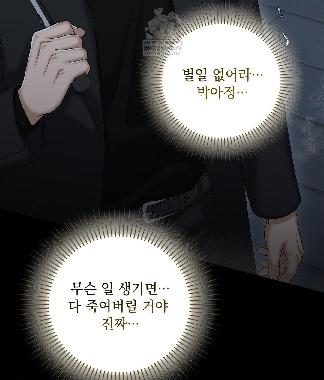 Lets Go For A Shampoo Raw - Chapter 30 Page 202