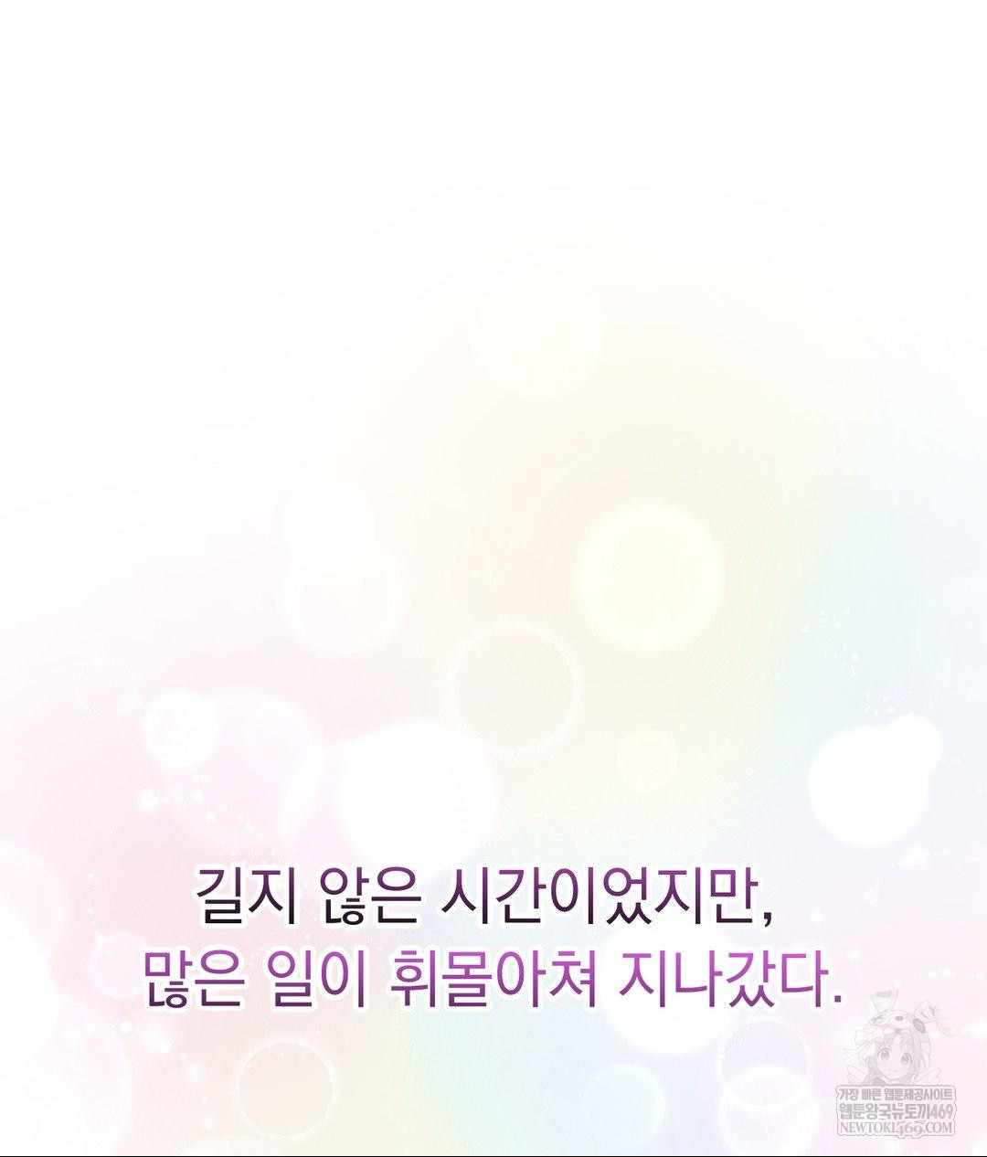 Lets Go For A Shampoo Raw - Chapter 30 Page 242