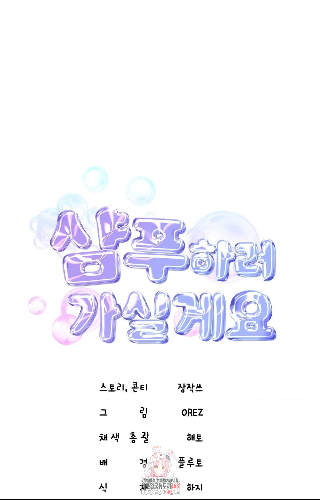 Lets Go For A Shampoo Raw - Chapter 4 Page 1